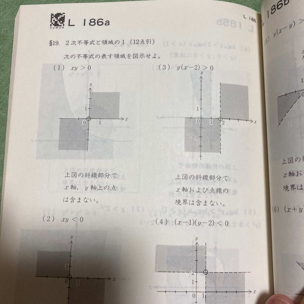 公文式 KUMON 数学 解法の手引 L M｜Yahoo!フリマ（旧PayPayフリマ）