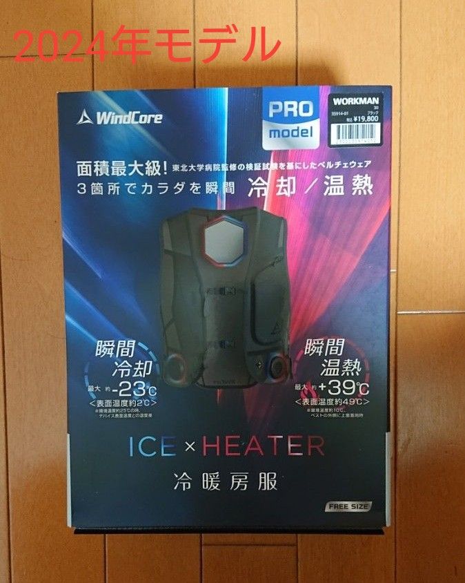 ワークマン ペルチェベスト 2024 年モデル 未使用 保証書つき｜Yahoo