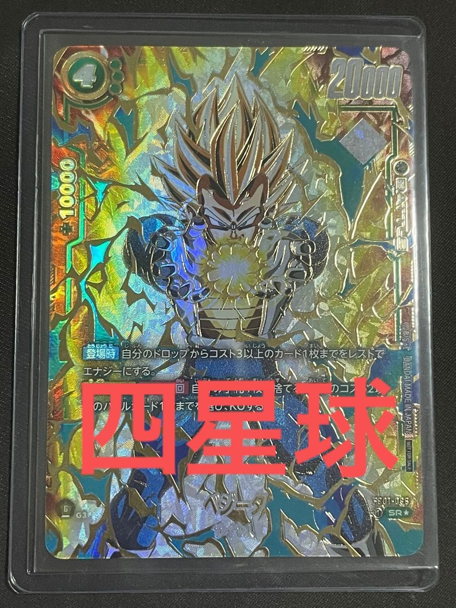 PSA10最高評価】ベジータ SR☆ アルティメットバトル 優勝記念品