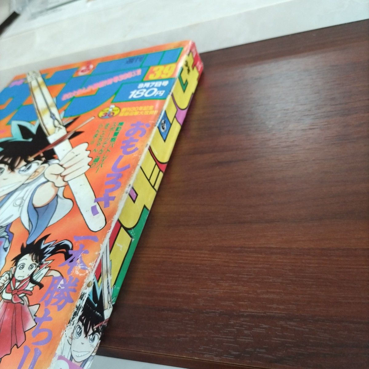 週刊少年サンデー 1988年39号 YAIBA 新連載 青山剛昌｜Yahoo!フリマ