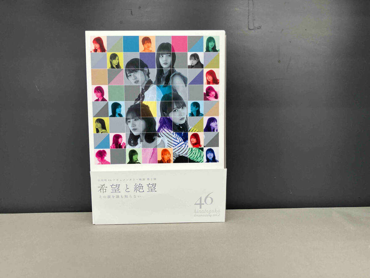 希望と絶望 DVD 豪華版 クリアファイル付き 新品未開封商品 希望と絶望