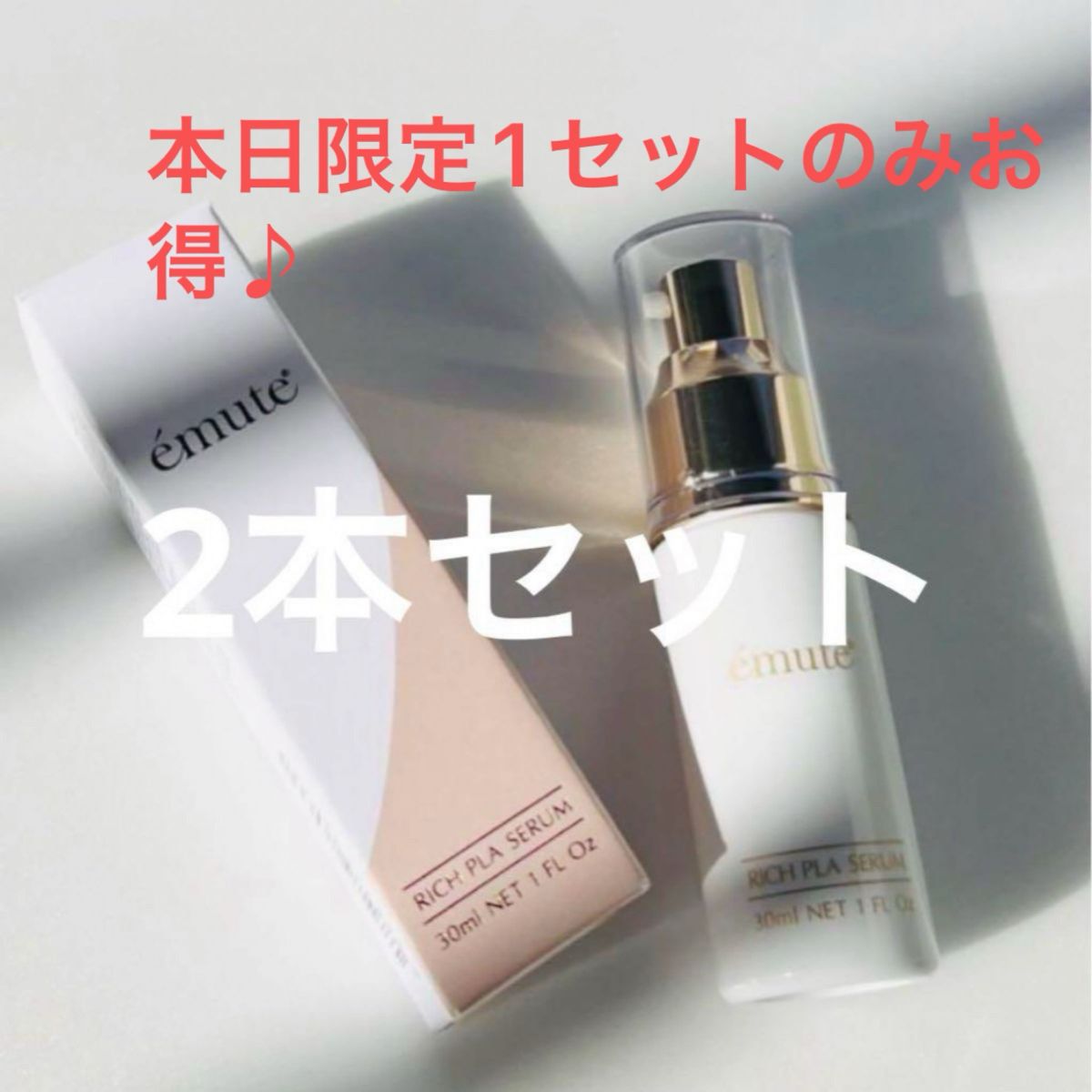 新品エミューテ エミューテ リッチプラセラム30ml リッチプラセラム