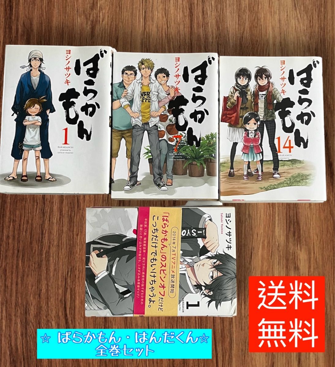ばらかもん はんだくん 全巻セット 完結済み コミックセット 漫画