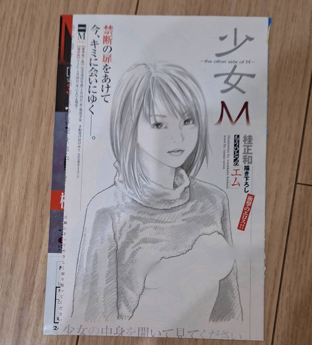 Yahoo!オークション - 桂正和 M(エム)初回限定版 スペシャルエディショ