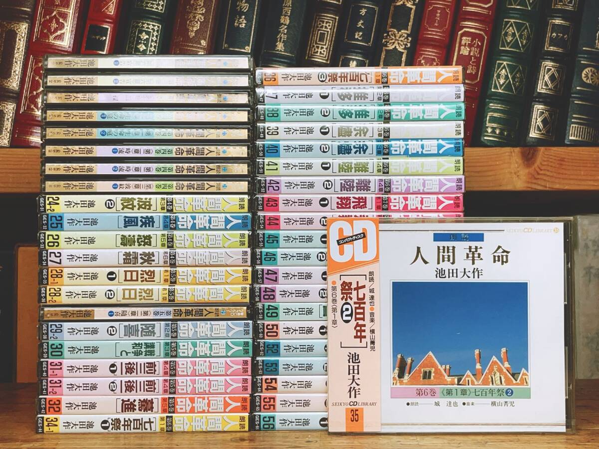 人気廃盤 朗読全集 人間革命 CD全42枚 検 創価学会/池田大作/法華経