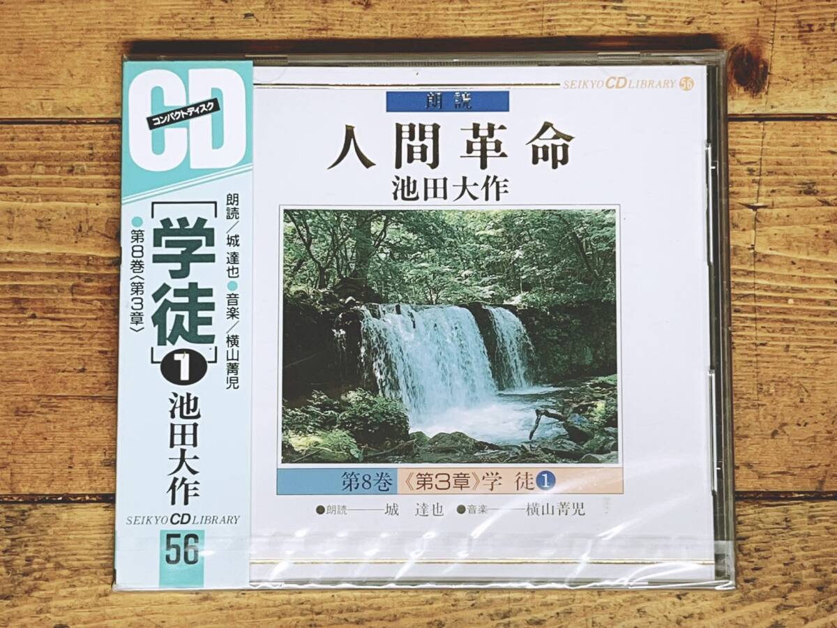 人気廃盤 朗読全集 人間革命 CD全42枚 検 創価学会/池田大作/法華経