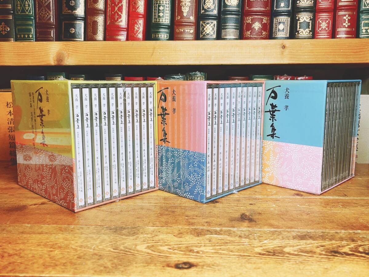 定価72600円 人気廃盤 特選版『万葉集』 犬養孝 CD全30枚揃 講演講義