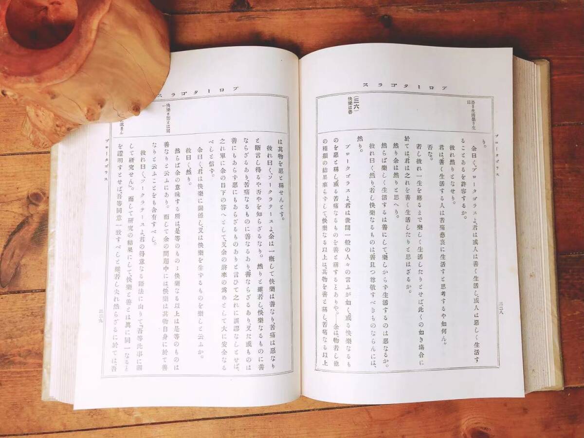 プラトン全集（別巻を含む全11巻揃） 角川書店 正誤表つき プラトン