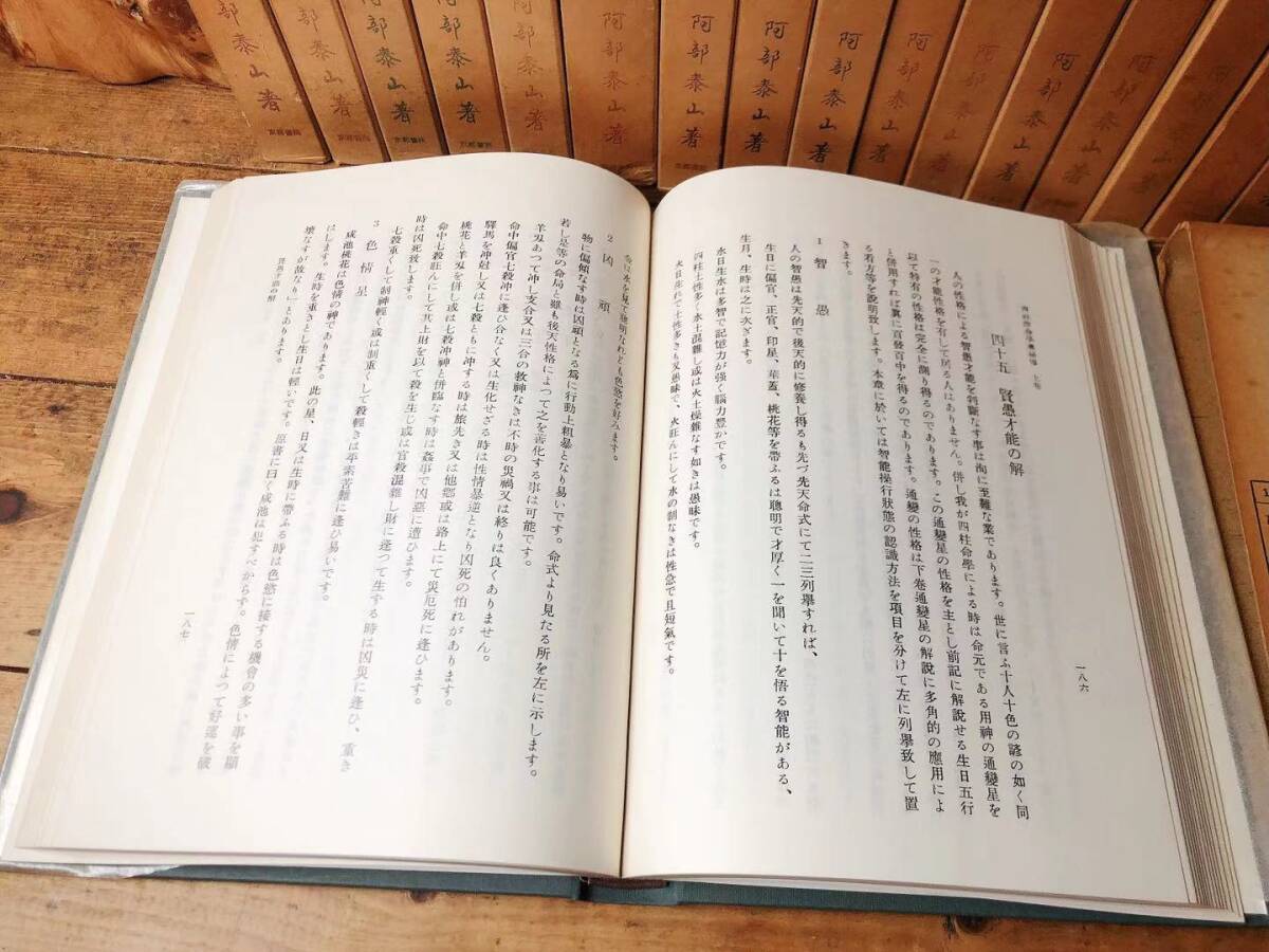 絶版 阿部泰山全集 全20巻 検 易経/四柱推命学/伊藤泰苑/梅川泰司/原典