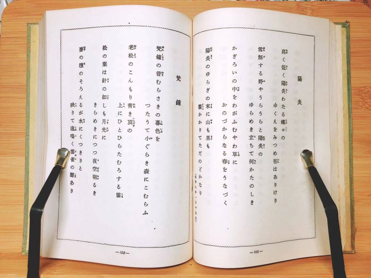 Yahoo!オークション - 非売品 直筆「真善美」署名 『歌集 山と水』 東