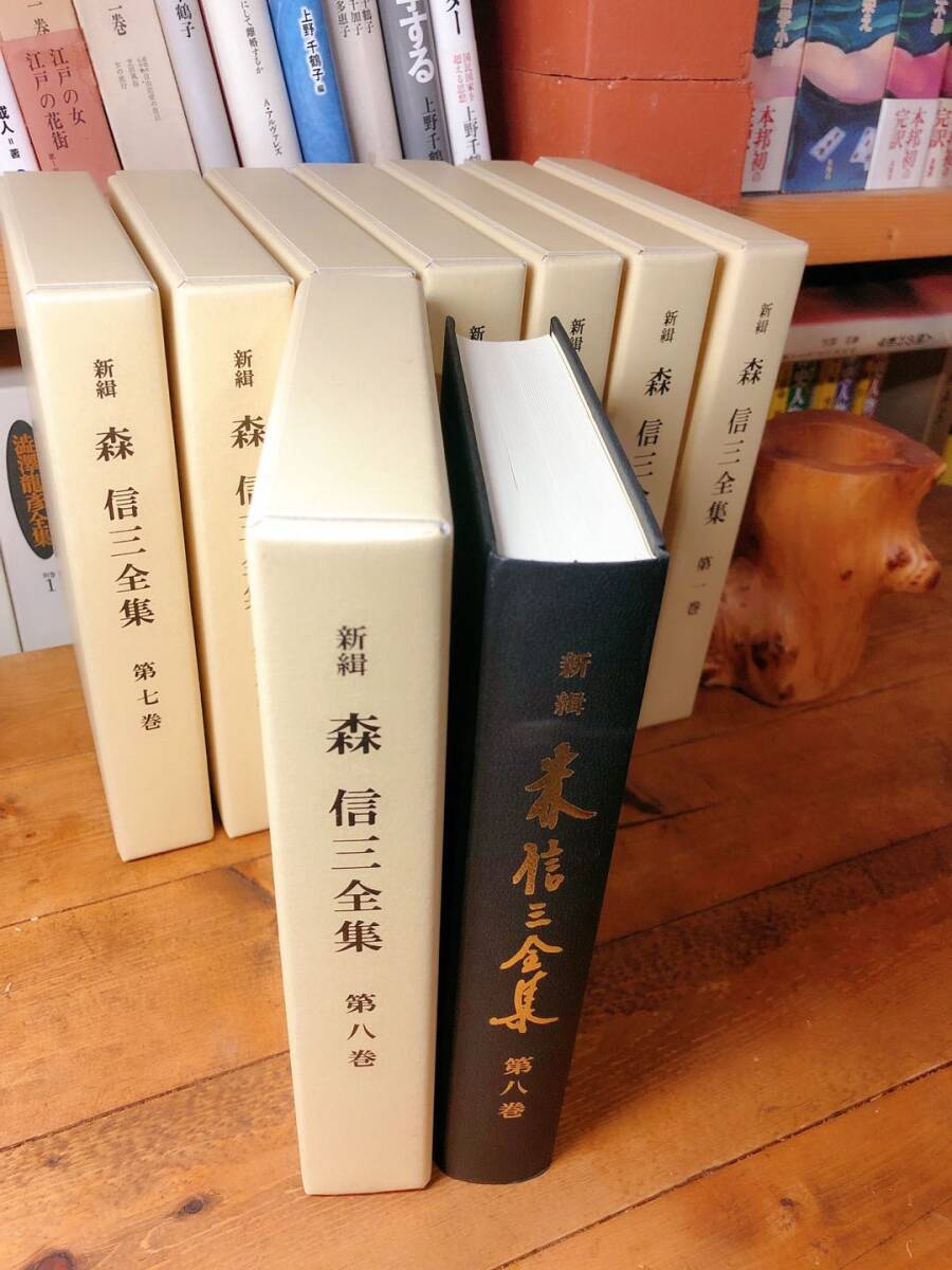 絶版 限定1000部 新緝 森信三全集 全8巻揃 検 安岡正篤/東井義雄/月刊
