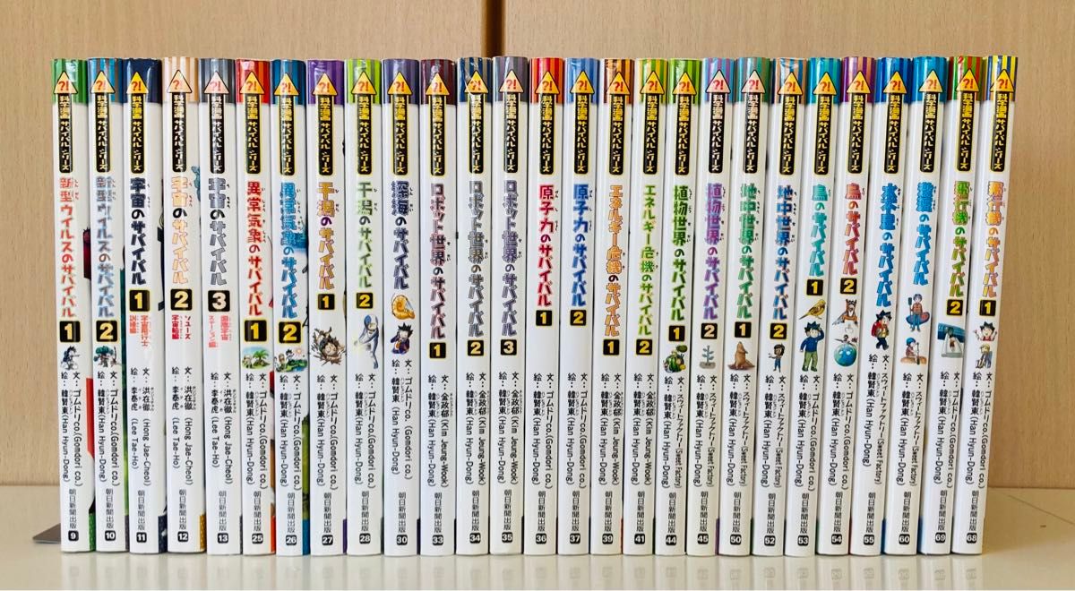 科学漫画サバイバルシリーズ 27冊セット｜Yahoo!フリマ（旧PayPayフリマ）