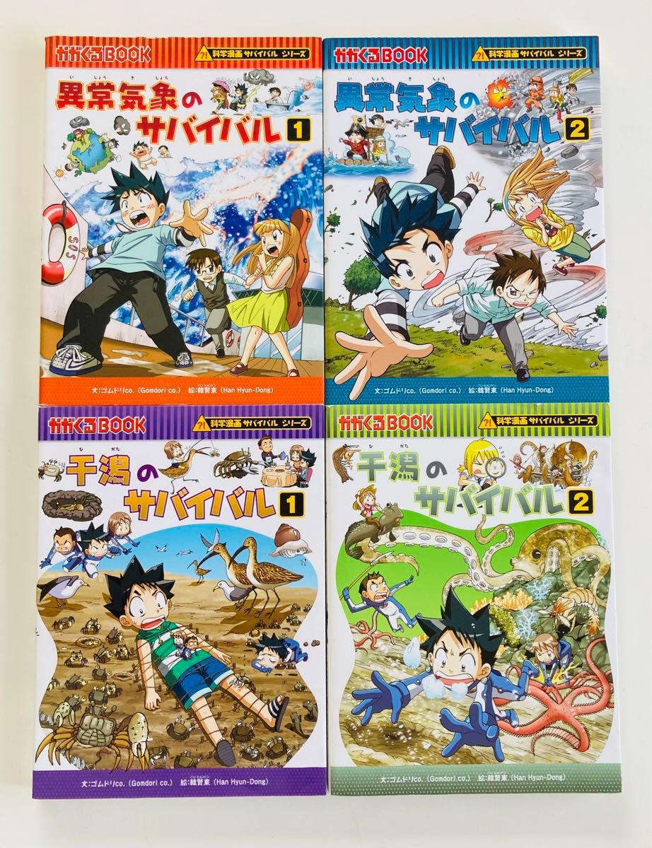 科学漫画サバイバルシリーズ 27冊セット｜Yahoo!フリマ（旧PayPayフリマ）