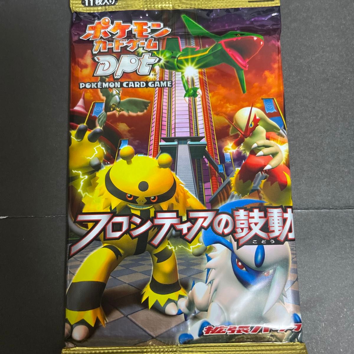 ポケモンカードゲーム DPt 拡張パック 【フロンティアの鼓動】【未開封