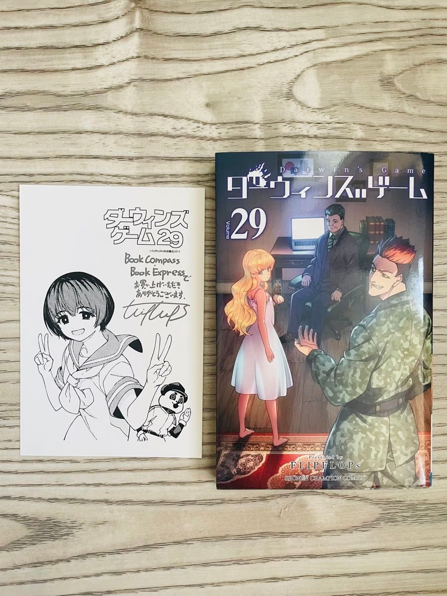 ダーウィンズゲーム 1〜30巻 全巻セット 29巻イラストカード おまけ
