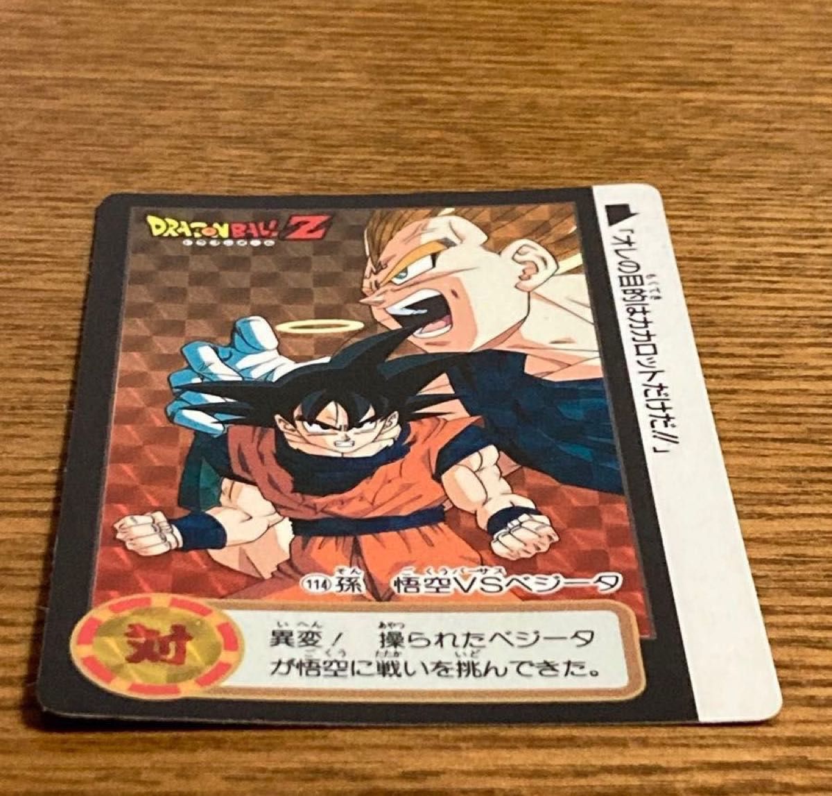 ドラゴンボール カード トランクス アマダ アマダ ドラゴンボールZ PP