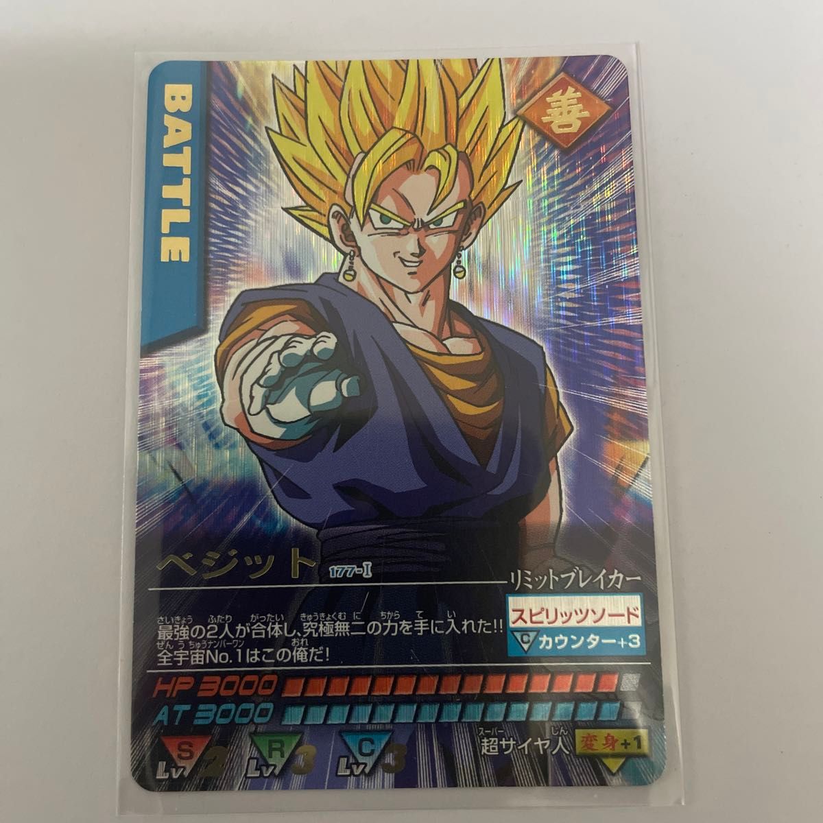 ドラゴンボールデータカードダス Z1 ベジット 爆レア 177-I｜Yahoo