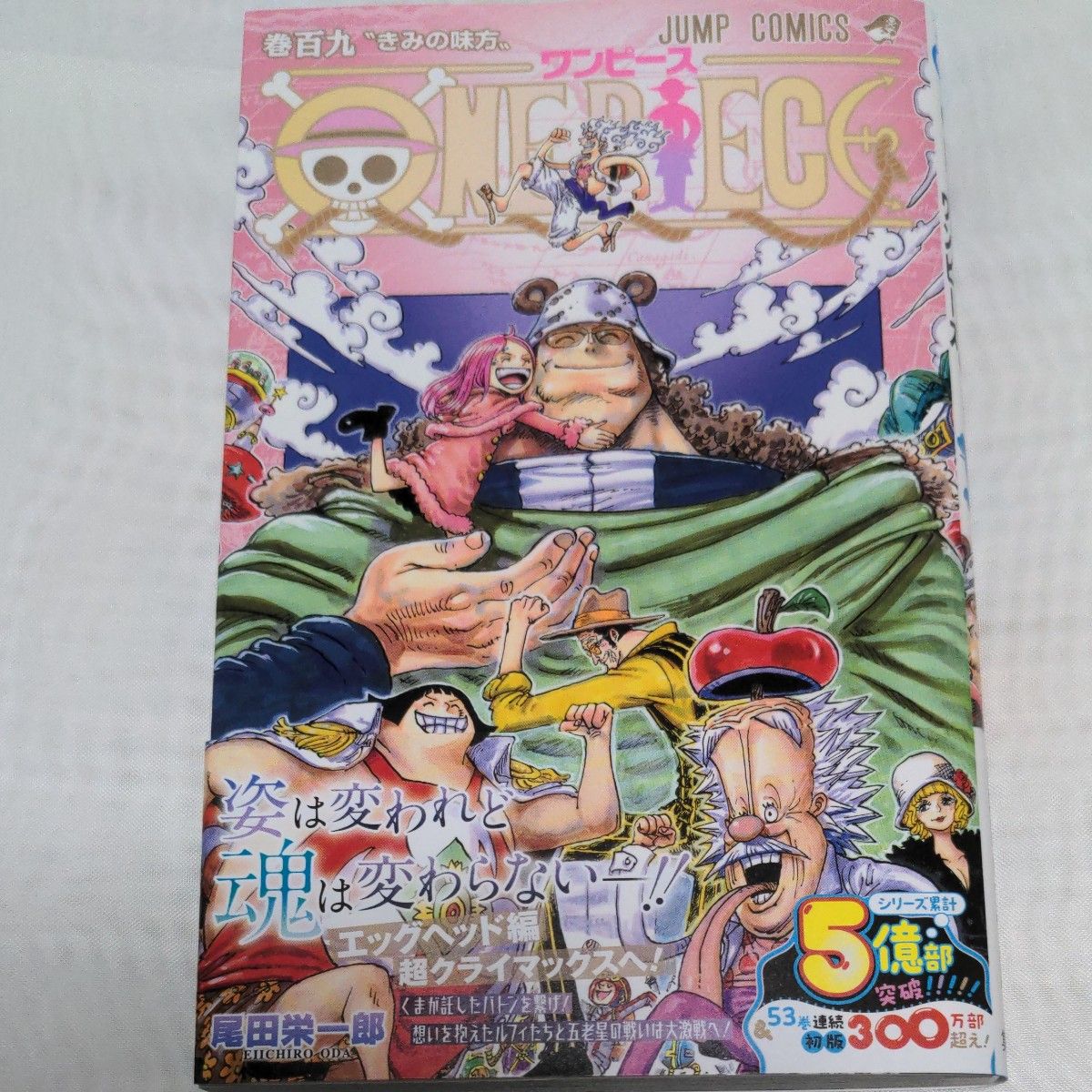 ワンピース 109巻（新品・未使用品）｜Yahoo!フリマ（旧PayPayフリマ）