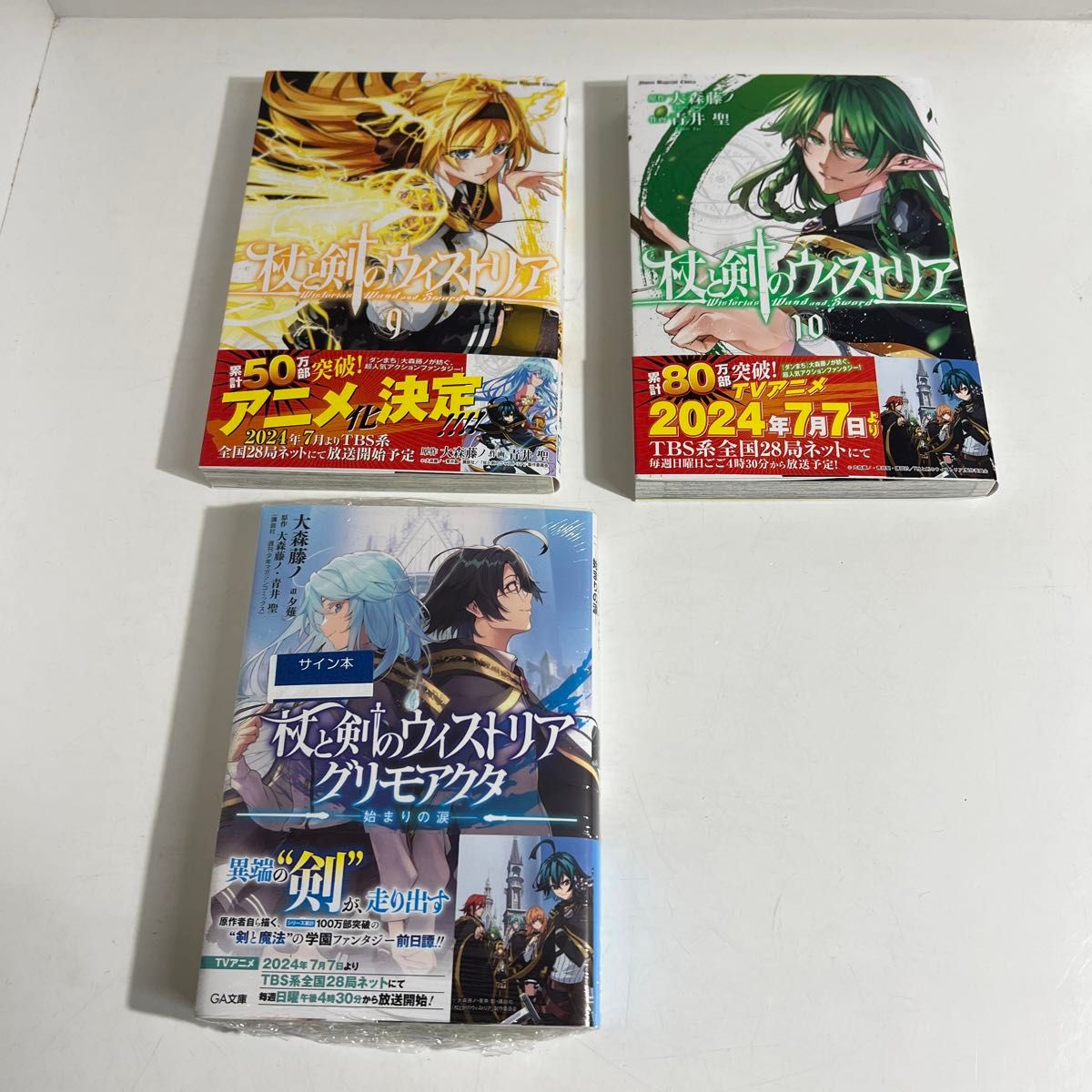杖と剣のウィストリア 初版帯付き1〜10巻 ＋ 杖と剣のウィストリア