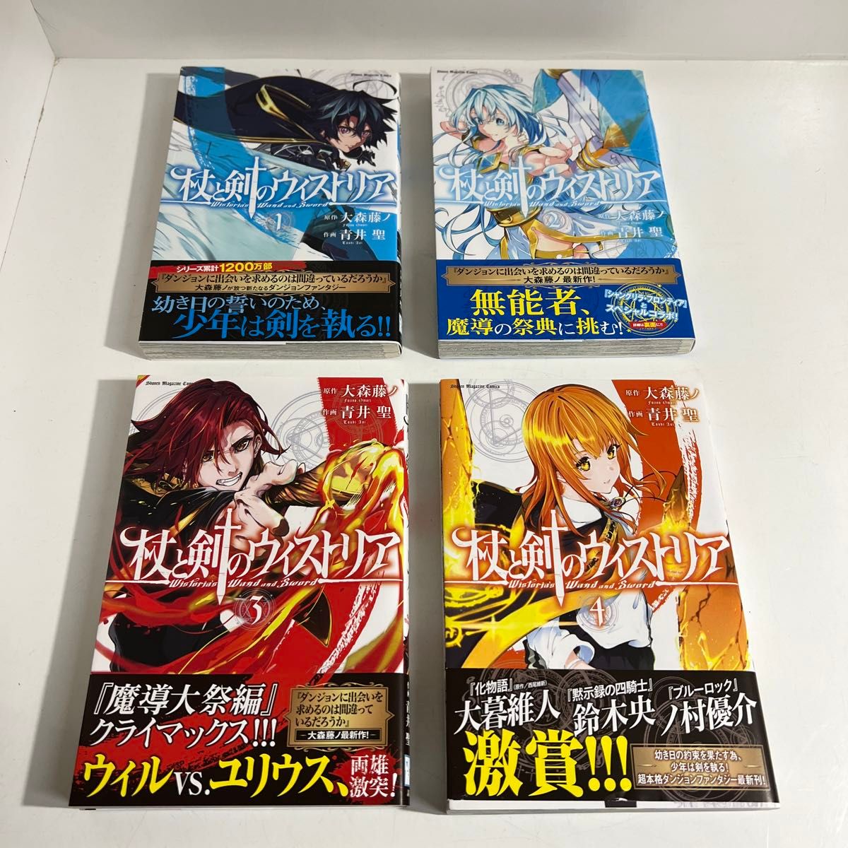 杖と剣のウィストリア 初版帯付き1〜10巻 ＋ 杖と剣のウィストリア