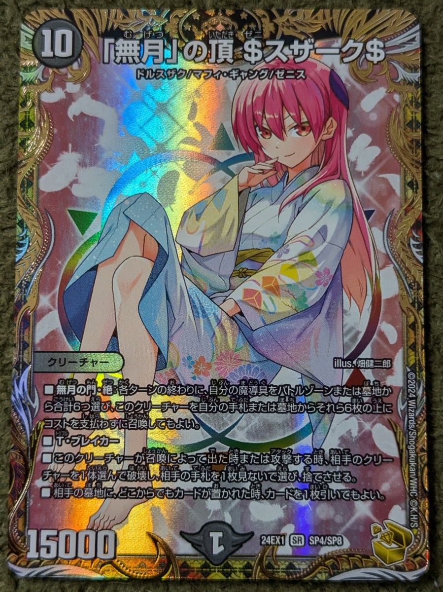 デュエルマスターズ 無月の頂 ゼニスザーク 金 PSA 10 専用 デュエル