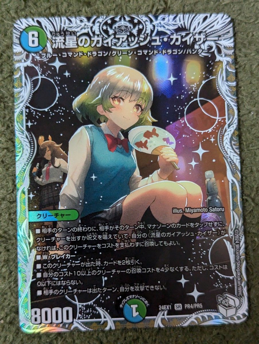 ドラゴン娘 流星のガイアッシュカイザー 4枚 キャラトレジャー