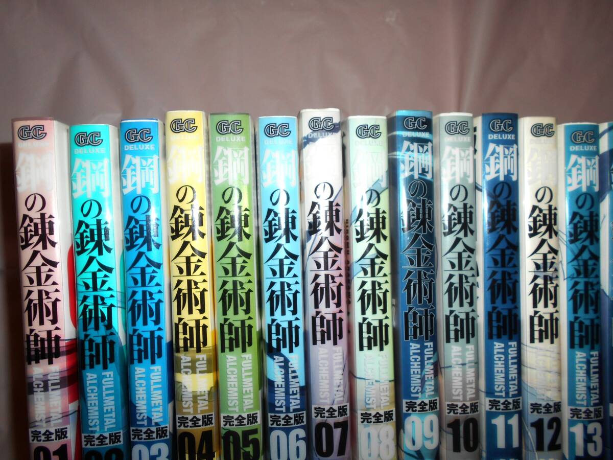 全巻初版・帯付き 完全版 鋼の錬金術師 全巻初版帯付き 鋼の