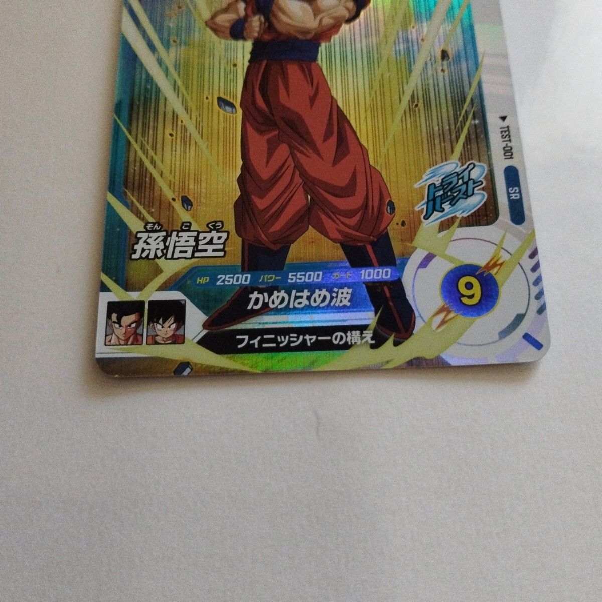 Yahoo!オークション - ドラゴンボールスーパーダイバーズ ロケテSR孫悟