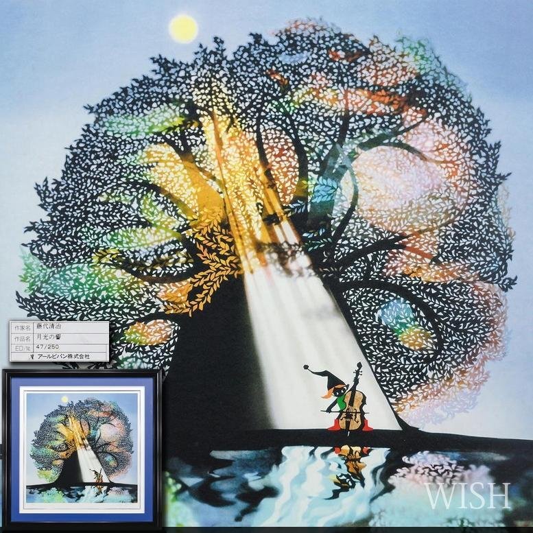 Yahoo!オークション - 【真作】【WISH】藤城清治「月光の響」シルクス