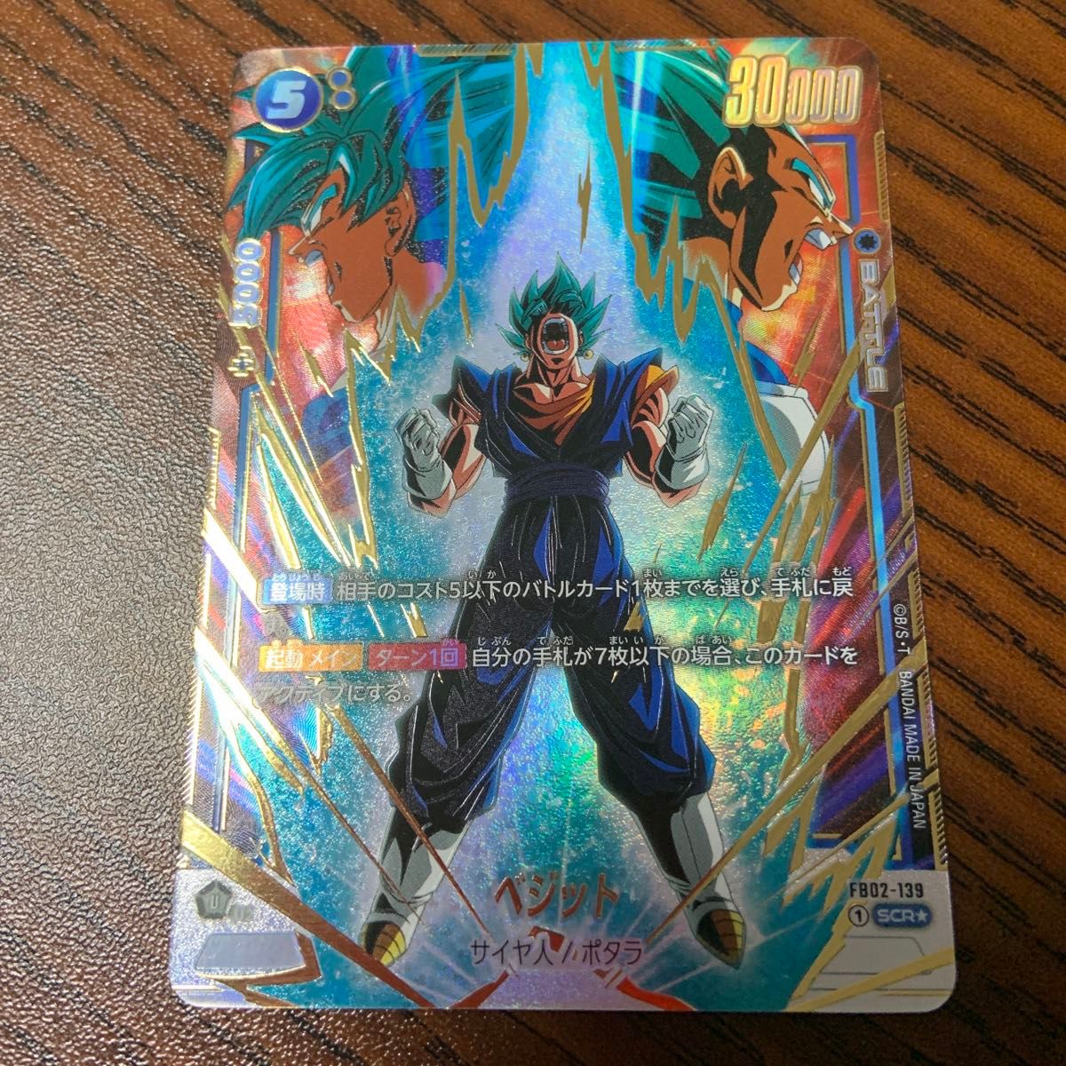 ベジット SCR パラレル フュージョンワールド 烈火の闘気｜Yahoo