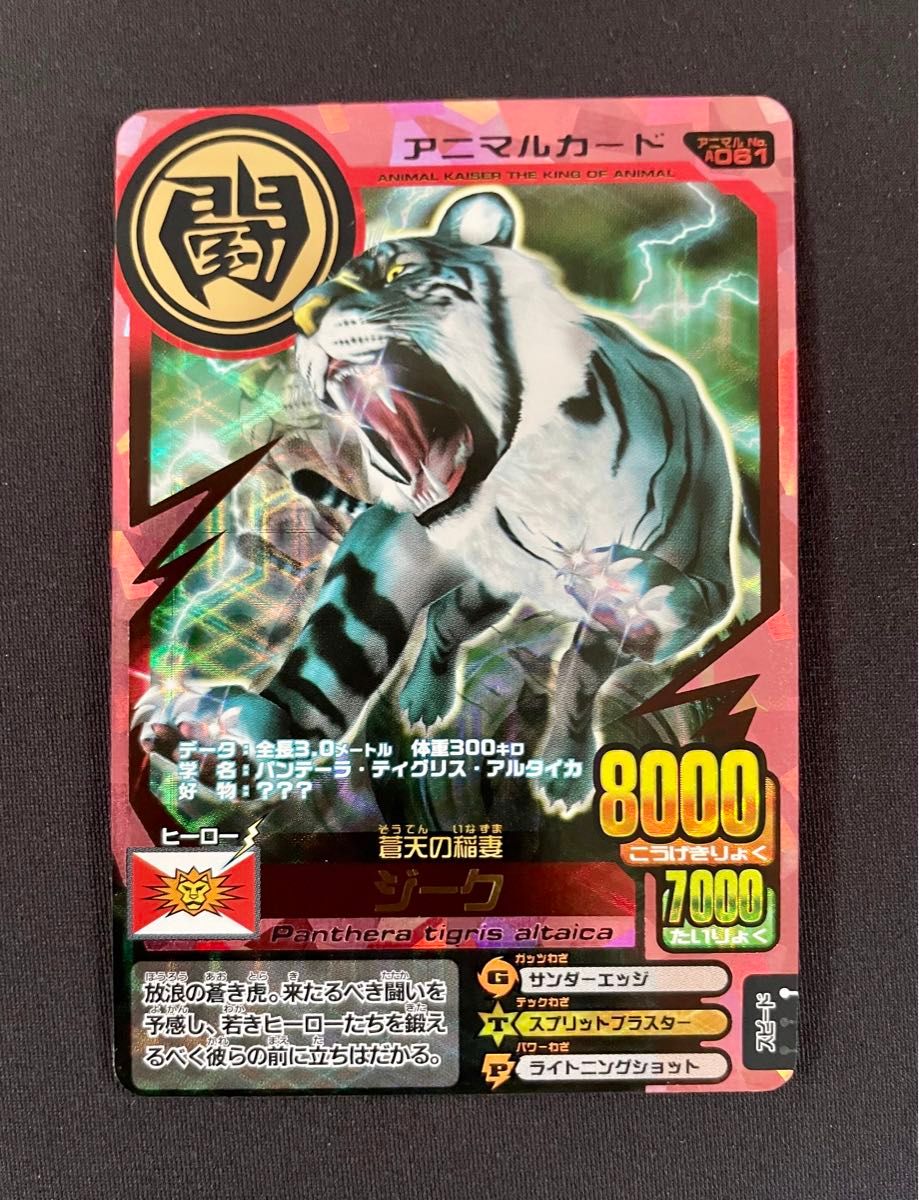 アニマルカイザー ジーク 他おまけ レア アニマルカイザー ジーク 他