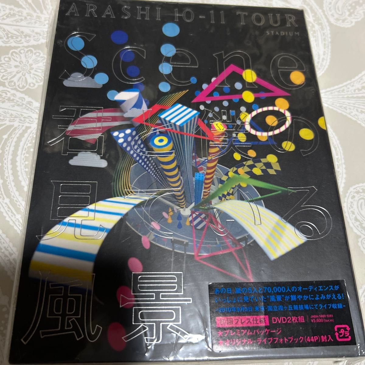 嵐 『ARASHI 10-11 TOUR Scene〜君と僕の見ている風景stadium [初回盤