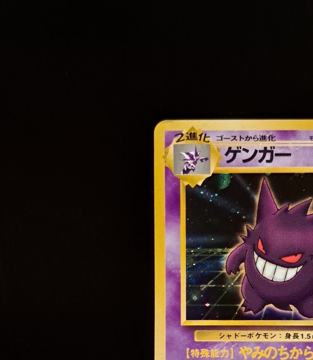 ゲンガー 旧裏 LV 40 No 094 通信進化キャンペーン 十字ホロ 特大ホロ