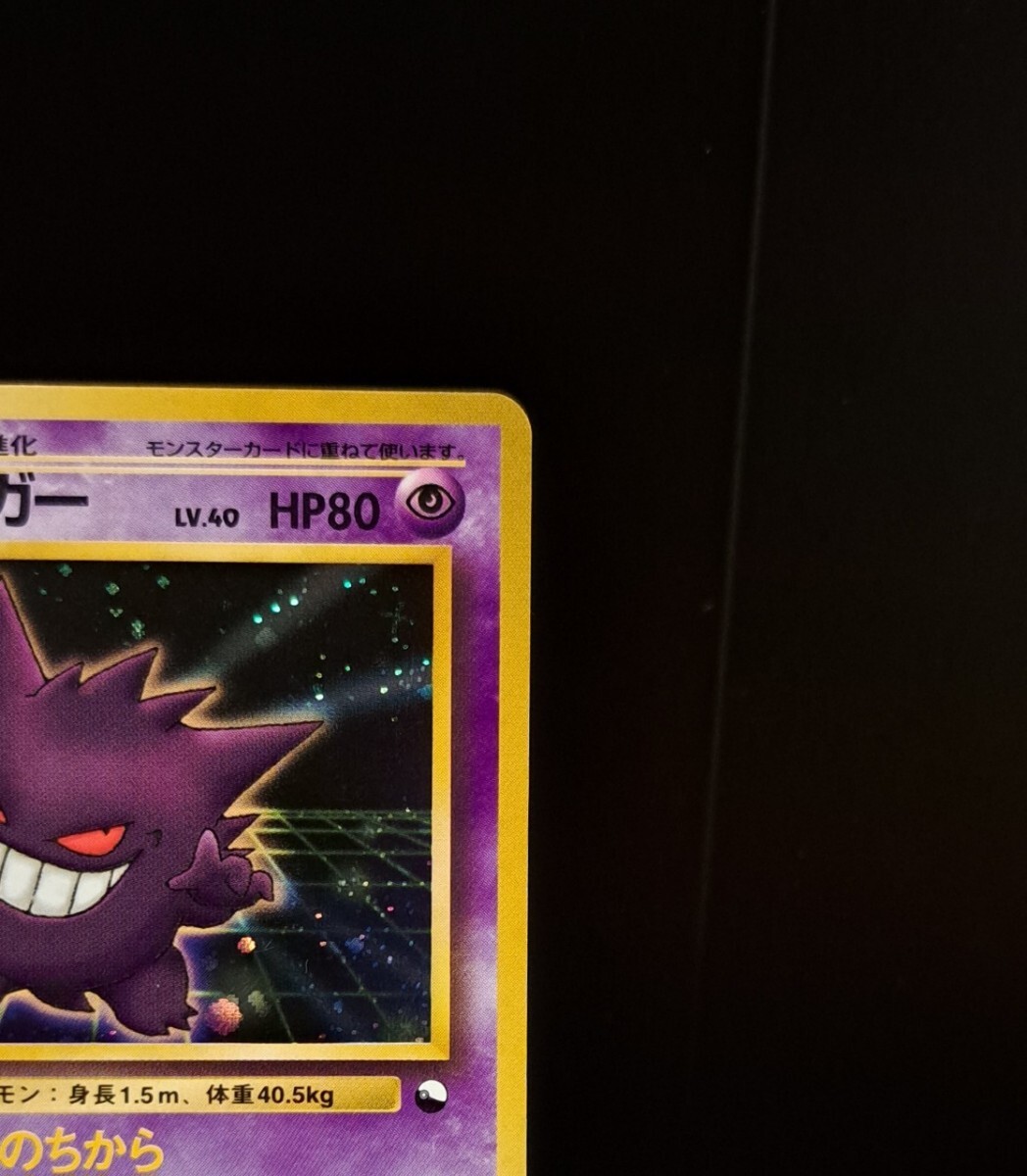 ゲンガー 旧裏 LV 40 No 094 通信進化キャンペーン 十字ホロ 特大ホロ