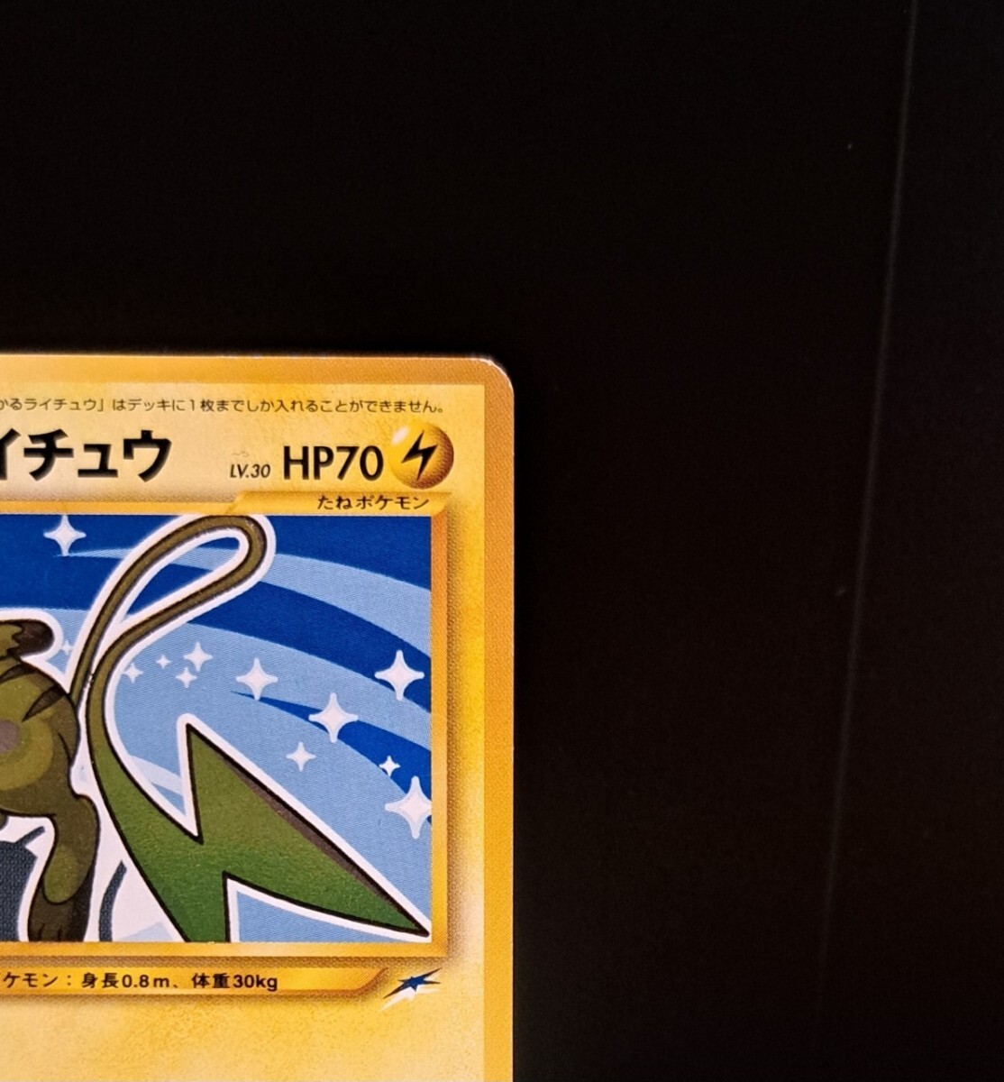 Yahoo!オークション - ひかるライチュウ 旧裏 No.026 闇 そして光へ…