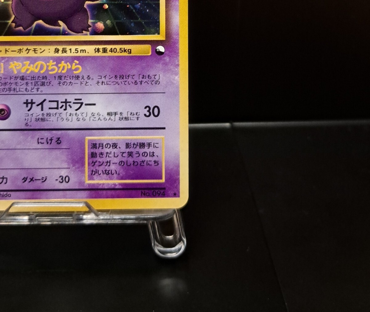 ゲンガー 旧裏 LV 40 No 094 通信進化キャンペーン 十字ホロ 特大ホロ