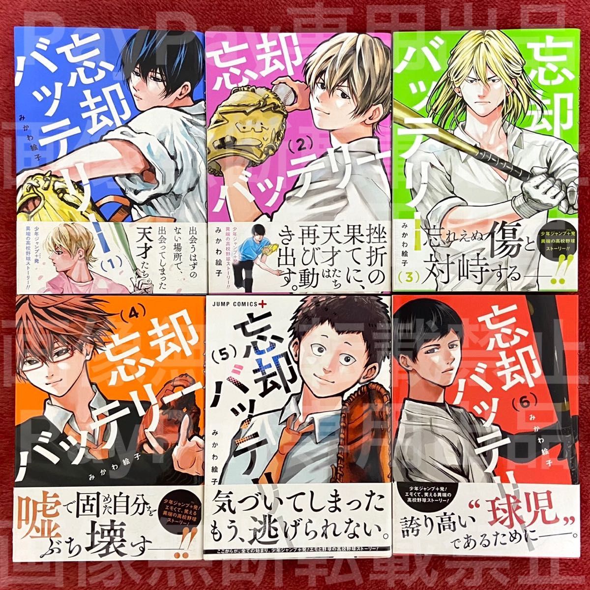 忘却バッテリー 1〜6巻 初版 帯付き セット みかわ絵子｜Yahoo!フリマ