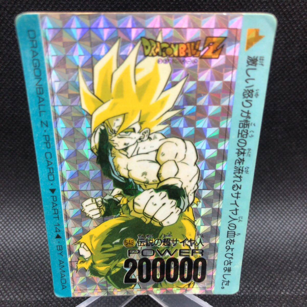 ドラゴンボール カードダス 549 伝説のサイヤ人 キラ｜Yahoo!フリマ