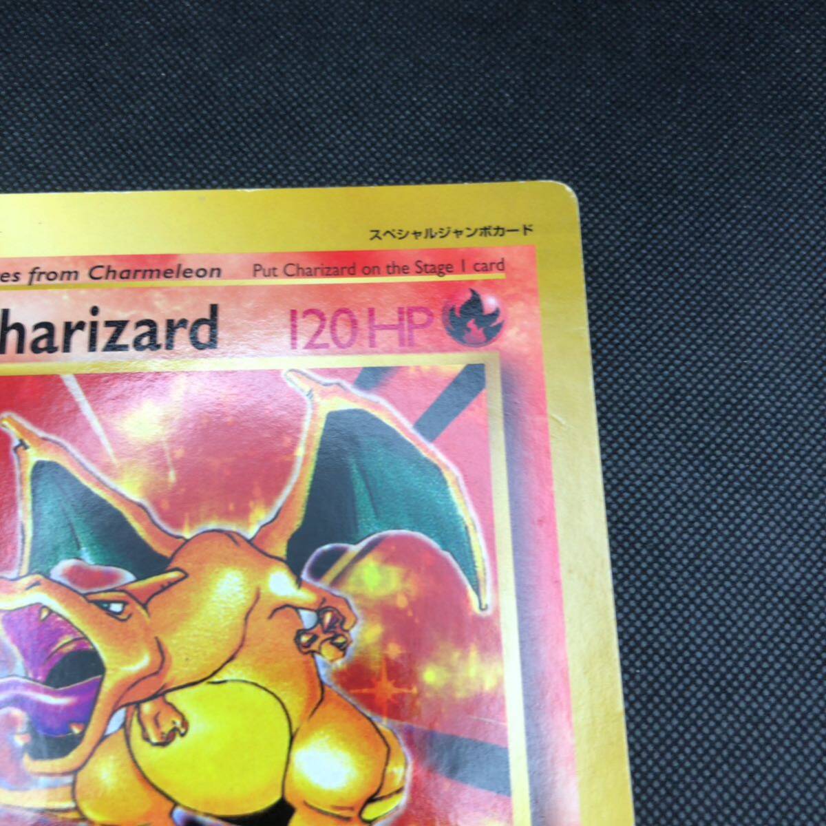 ポケモンカード 英語版 リザードン ジャンボカード｜Yahoo!フリマ（旧