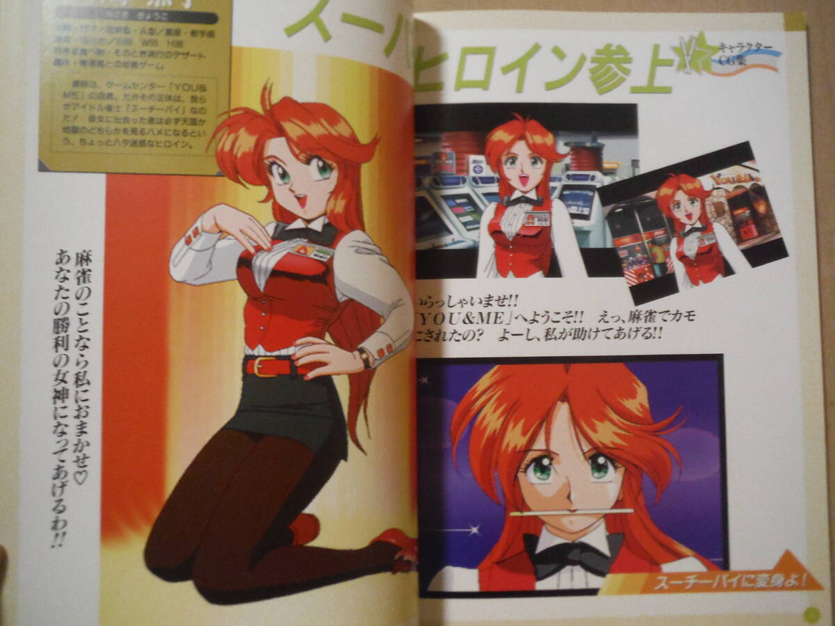 Yahoo!オークション - D アイドル雀士 スーチーパイ 原画設定資料集 1