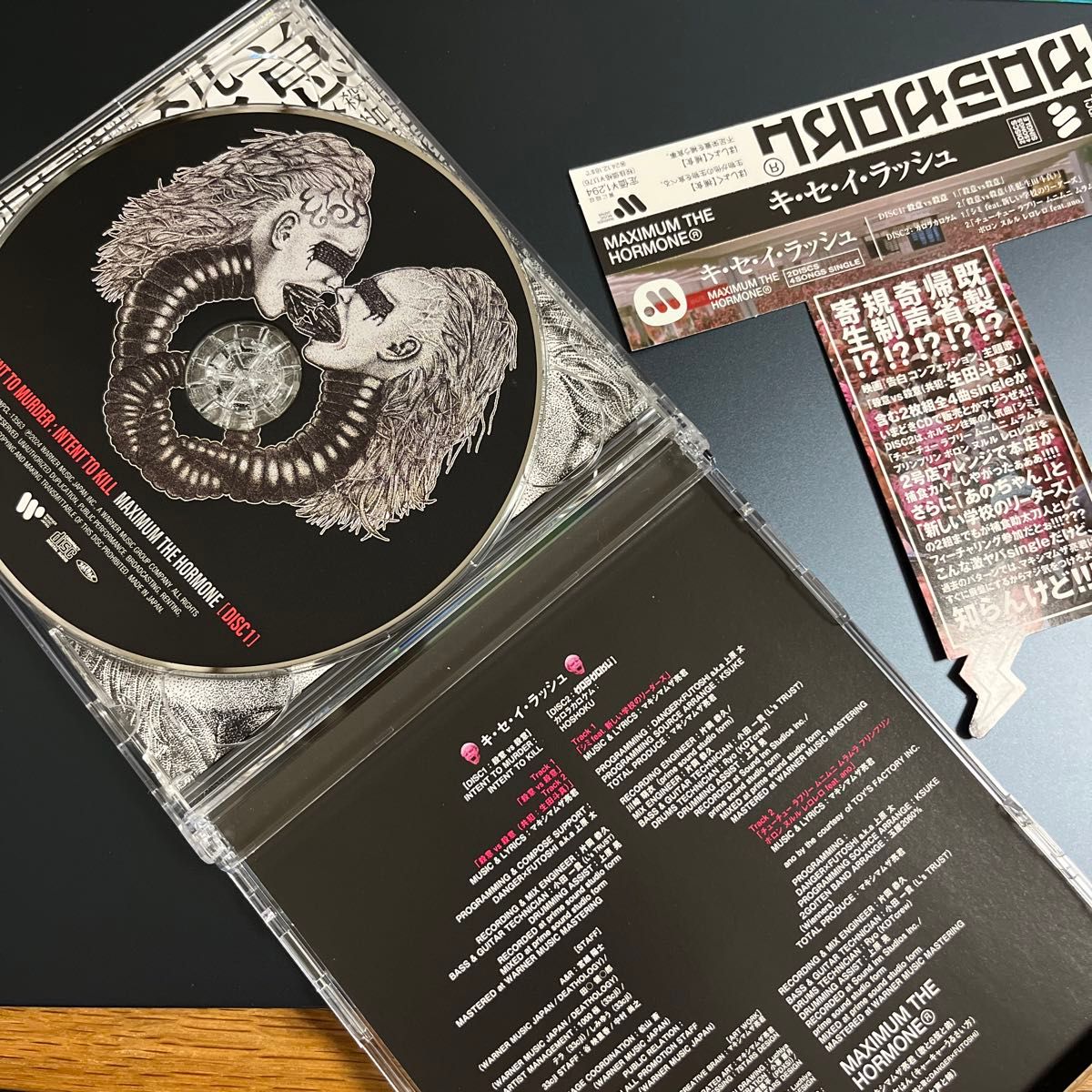 マキシマム ザ ホルモン / キ・セ・イ・ラッシュ｜Yahoo!フリマ（旧