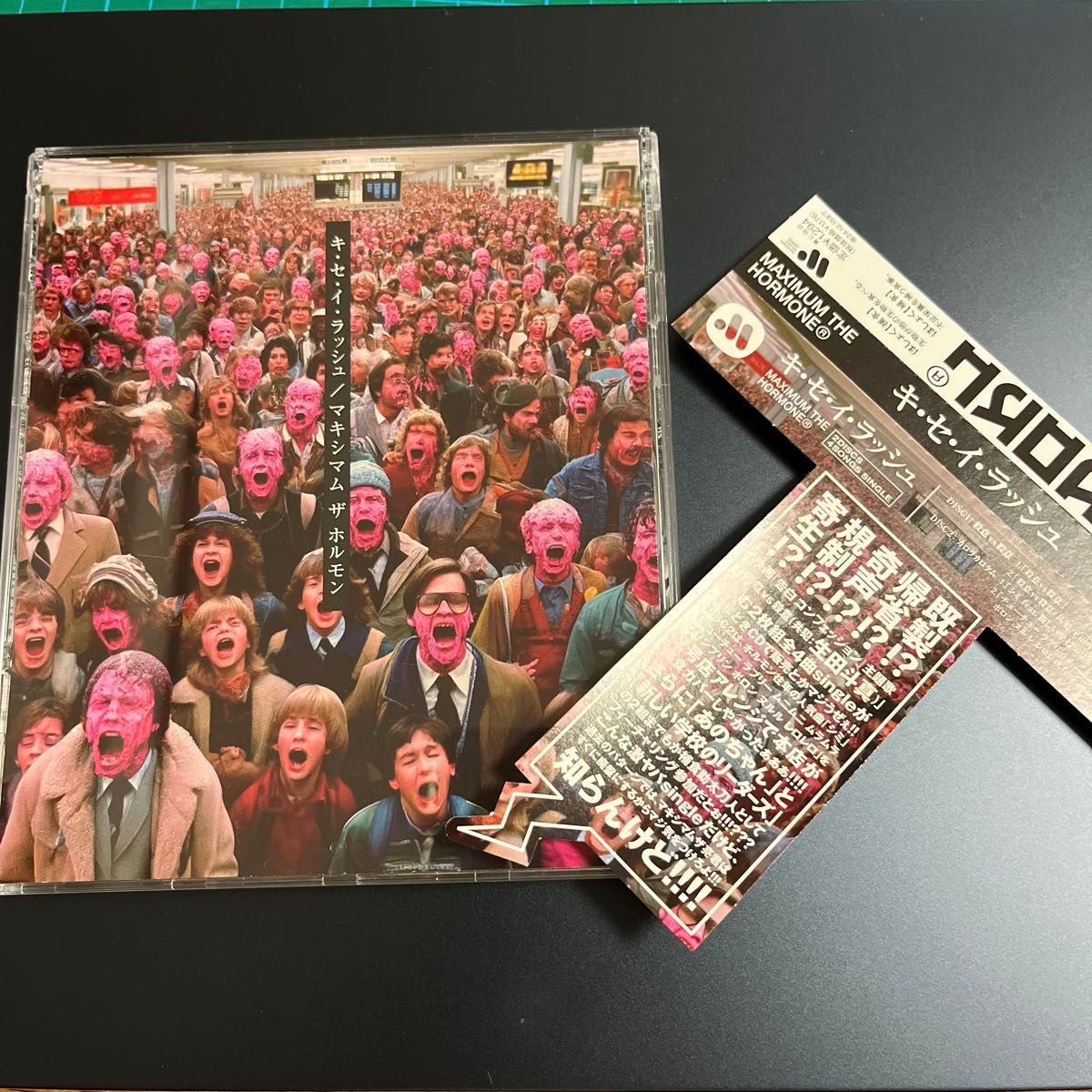 マキシマム ザ ホルモン / キ・セ・イ・ラッシュ｜Yahoo!フリマ（旧