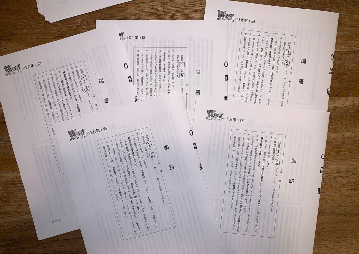 Wもぎ・都立そっくりテスト全5回×5教科】過去問集(2019年度9月〜1月