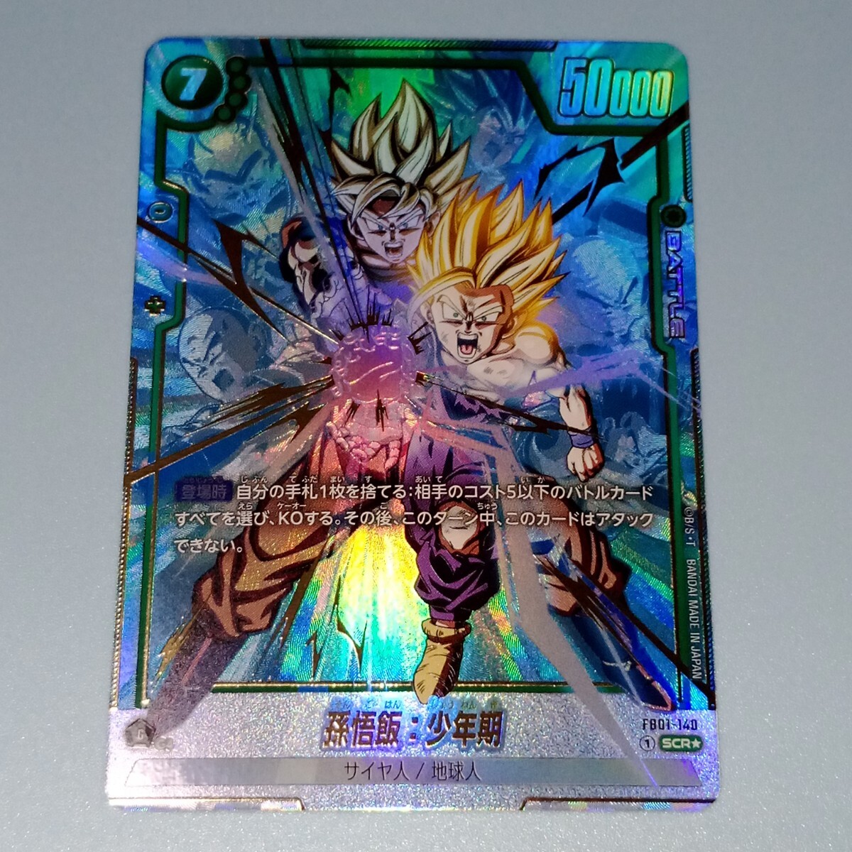 Yahoo!オークション - 【FB01-140】孫悟飯 少年期 SCR パラレル ドラゴ