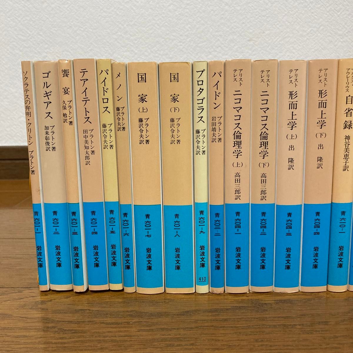 岩波文庫 青帯27冊 まとめ売り プラトン・アリストテレス・デカルト