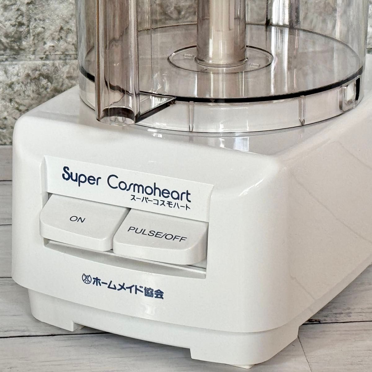 新品 ホームメイド協会『スーパーコスモハート』フードプロセッサー
