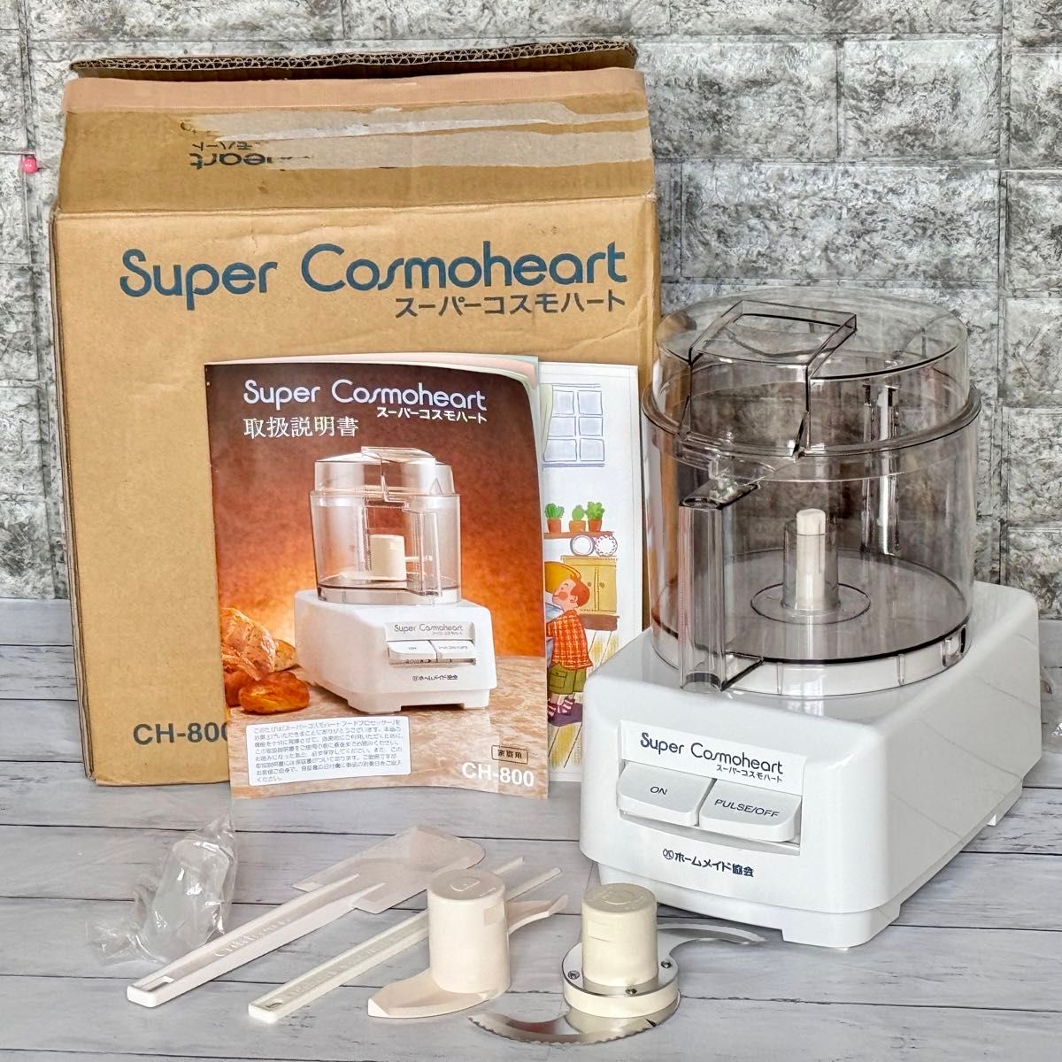 新品 ホームメイド協会『スーパーコスモハート』フードプロセッサー