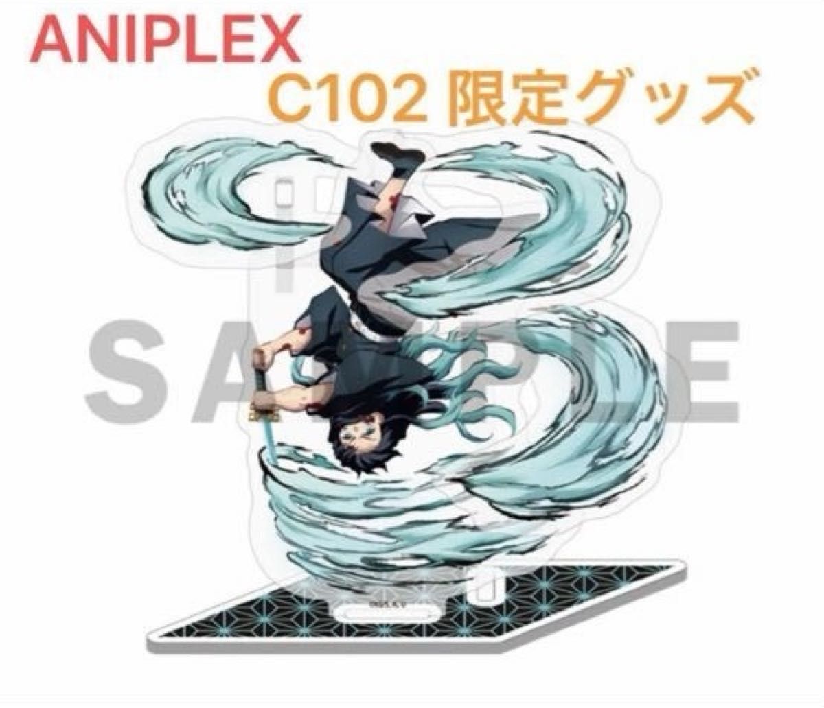 鬼滅の刃C97 ポップアップアクリルマスコット セット 冨岡義勇胡蝶