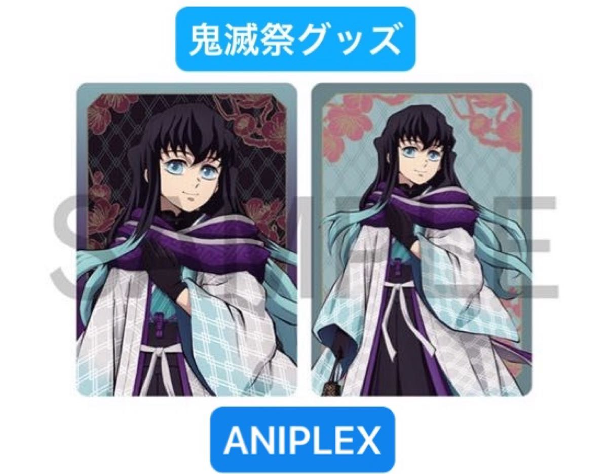 鬼滅の刃 鬼滅祭 アニメ伍周年記念祭 アニプレックス 限定 ランダム