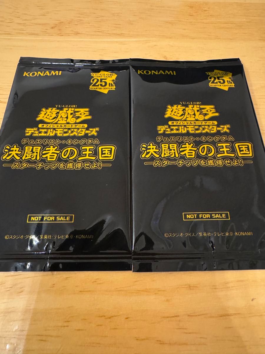 決闘者の王国 限定パック 2パック 未開封 スターチップを獲得せよ